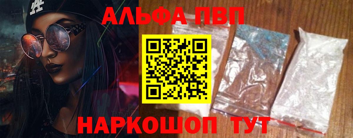 Альфа ПВП Соль  Вход с VPN  APVP кристаллы  Нарьян-Мар 