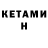 Кетамин VHQ Nodir Lion