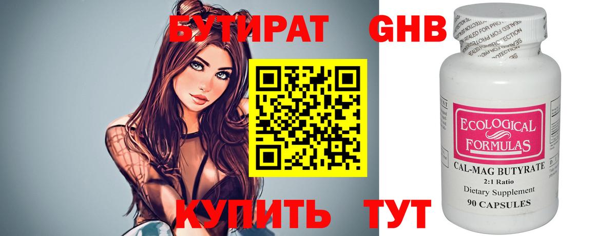 БУТИРАТ Butirat Нарьян-Мар