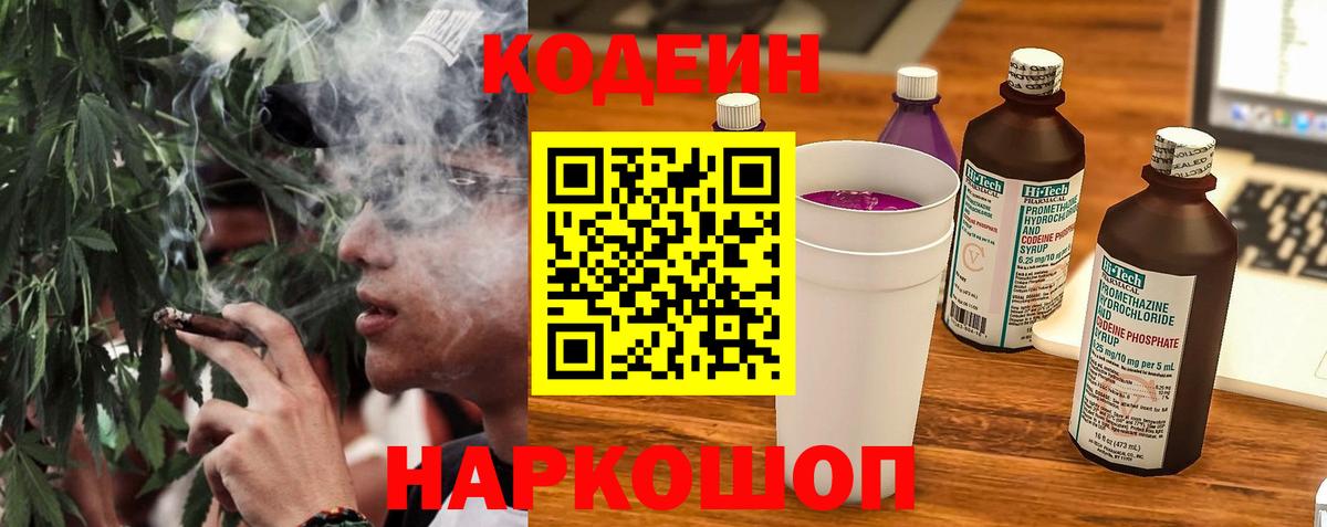 Нарьян-Мар  Codein Purple Drank  Кодеиновый сироп Lean Purple Drank  Вход с VPN 