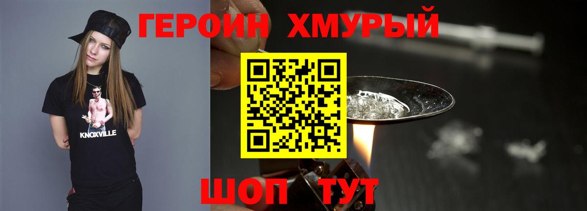 ГЕРОИН Heroin Нарьян-Мар