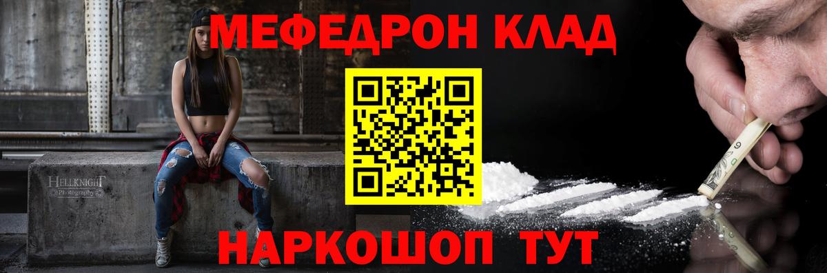 Меф мяу мяу мука Нарьян-Мар